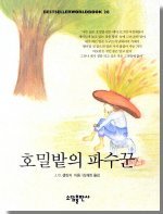 호밀밭의 파수꾼 8973810286 Book Cover