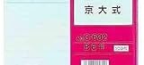 情報カード 京大式 C-602 3個セット