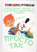 Hardcover Prosto tak [Russian] Book