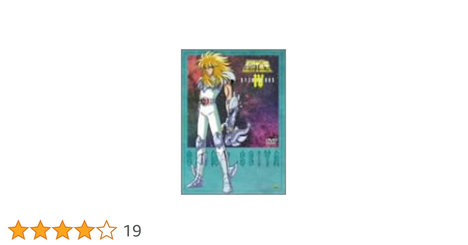 Amazon.co.jp: 聖闘士星矢 DVD-BOX 4 キグナスBOX : 古谷徹
