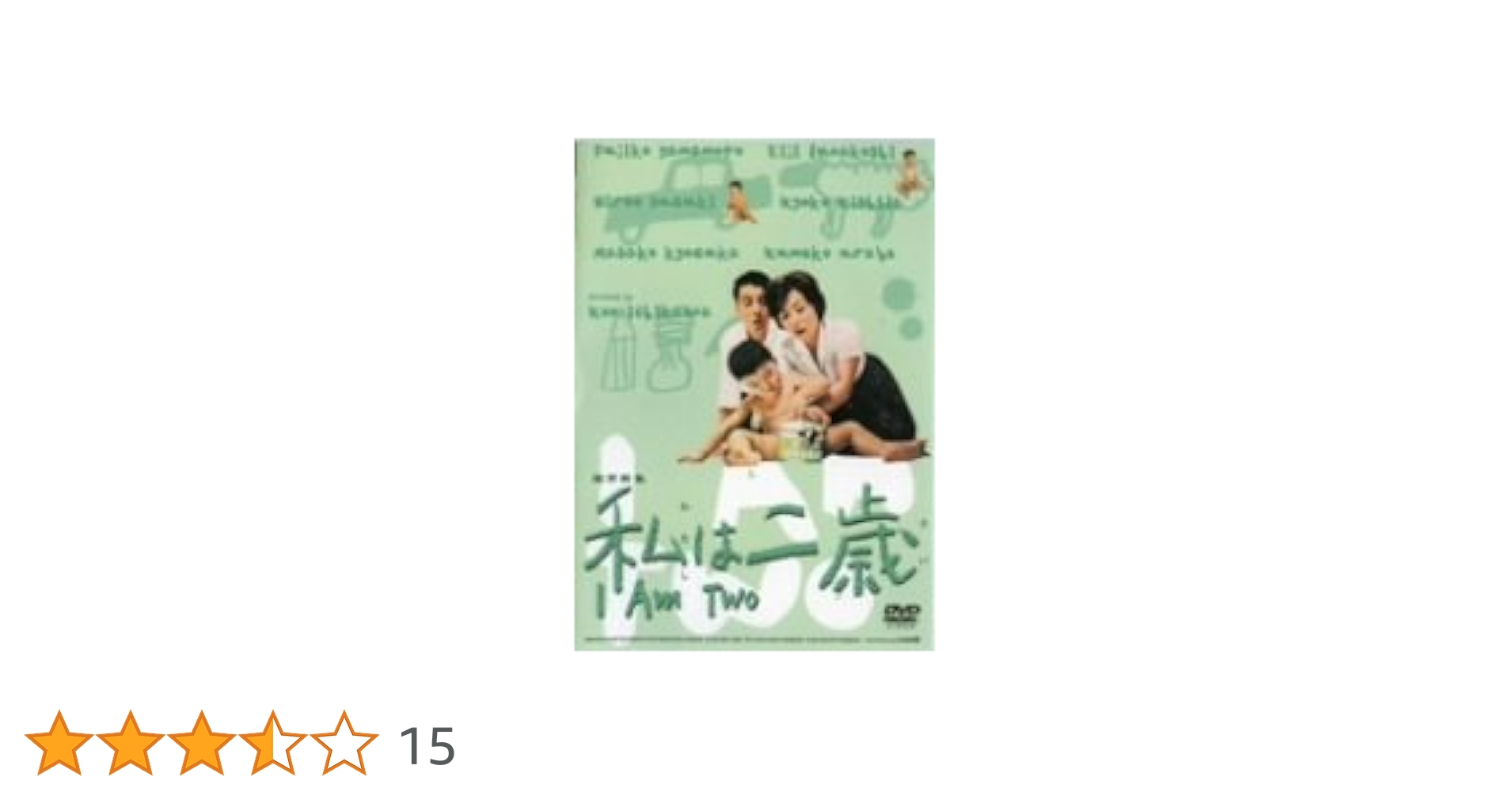 Amazon.co.jp: 私は二歳 [DVD] : 船越英二, 山本富士子, 鈴木