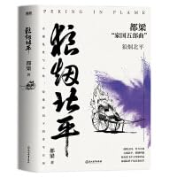 狼烟北平 7572265081 Book Cover