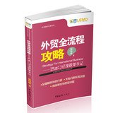 Foreign trade of the whole process Raiders: Import and Export Manager with the single notes 7517500155 Book Cover