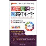 Paperback Graphic shorthand : high school chemistry ( for Jiangsu ) ( compulsory + elective ) ( Full Color Edition ) ( 2014 latest version )(Chinese Edition) [Chinese] Book