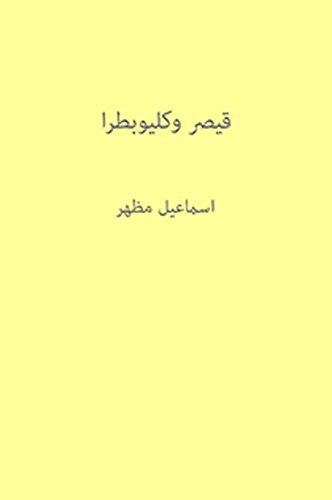 ‫قيصر وكليوباترا‬ (Arabic Edition)