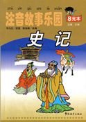 Paperback Records of the Historian [Chinese] Book