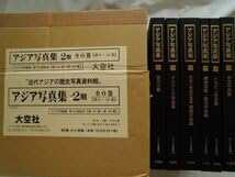 Amazon.co.jp: アジア写真集 1985点 復刻版北方大観,印度支那