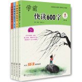 Preschool fast read 600 words (all four)(Chinese Edition)