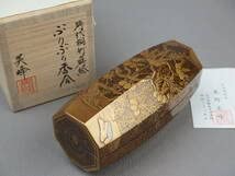 Amazon.co.jp: 骨董・茶道具輪島塗 奥野美峰時代桐竹蒔絵ぶりぶり香合
