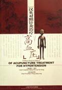 Acupuncture Treatment for Hypertension (English & Chinese Edition) 7532390535 Book Cover