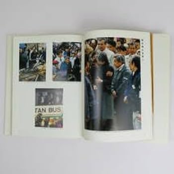 Amazon.co.jp: 歩みあらたに 天皇陛下御即位十年記念写真集 新潟