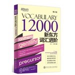 New Oriental New Oriental vocabulary Advanced VOCABULARY 12000 (revised edition) 7560545556 Book Cover
