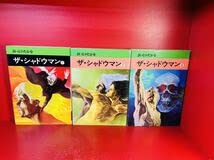 Amazon.co.jp: ザ・シャドウマン 全3冊 全初版 さいとう・たかを 秋田
