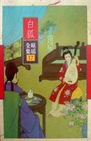 Arctic fox 753602259X Book Cover