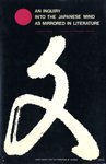 An Inquiry Into the Japanese Mind as Mirrored in Literature: The Flowering Period of Common People Literature (Documentary Reference Collections) B00KE8QAIY Book Cover