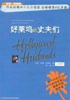 Paperback Hollywood husbands [Chinese] Book
