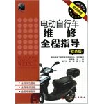 Electric bicycle maintenance throughout the guide - color version(Chinese Edition)
