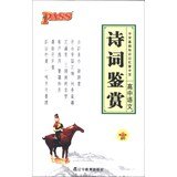 Paperback High school language poetry appreciation - 4th Amendment(Chinese Edition) [Chinese] Book