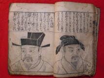大昔の本　人相小鑑大全 Amazon.co.jp: 古書・絵入り和本 3世紀前の東洋人相学人相小鑑大全人