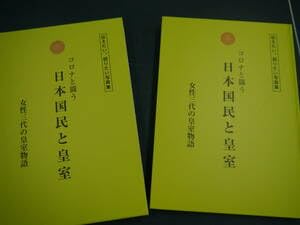 伝えたい語りたい 皇室写真集　コロナと闘う　日本国民と皇室　 女性三代の皇室物語 Amazon.co.jp: P2112H33 伝えたい、語りたい写真集 コロナと闘う