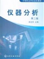 Paperback Instrumental Analysis(Chinese Edition) [Chinese] Book