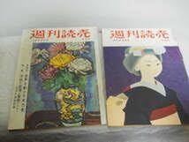 Amazon.co.jp: ○ 週刊読売 s29～32 7冊まとめて 昭和