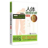 How to Use Your Body Correctly (Chinese Edition)