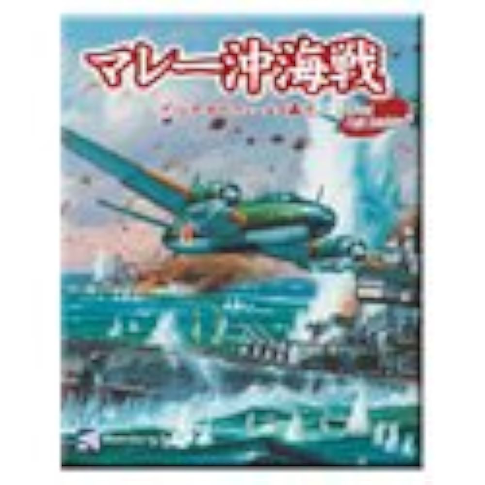 マレー沖海戦 - プリンス・オブ・ウェールズ轟沈 Amazon | マレー沖海戦 - プリンス・オブ・ウェールズ轟沈 | PC