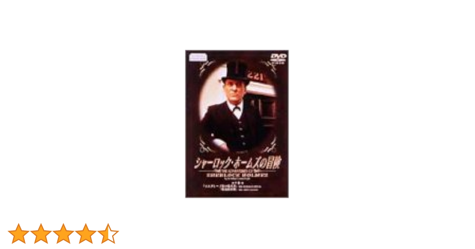 Amazon.co.jp: シャーロック・ホームズの冒険 9巻 [DVD