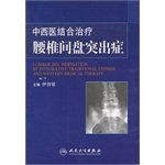 Paperback Integrative Medicine for treatment of lumbar disc herniation(Chinese Edition) [Chinese] Book