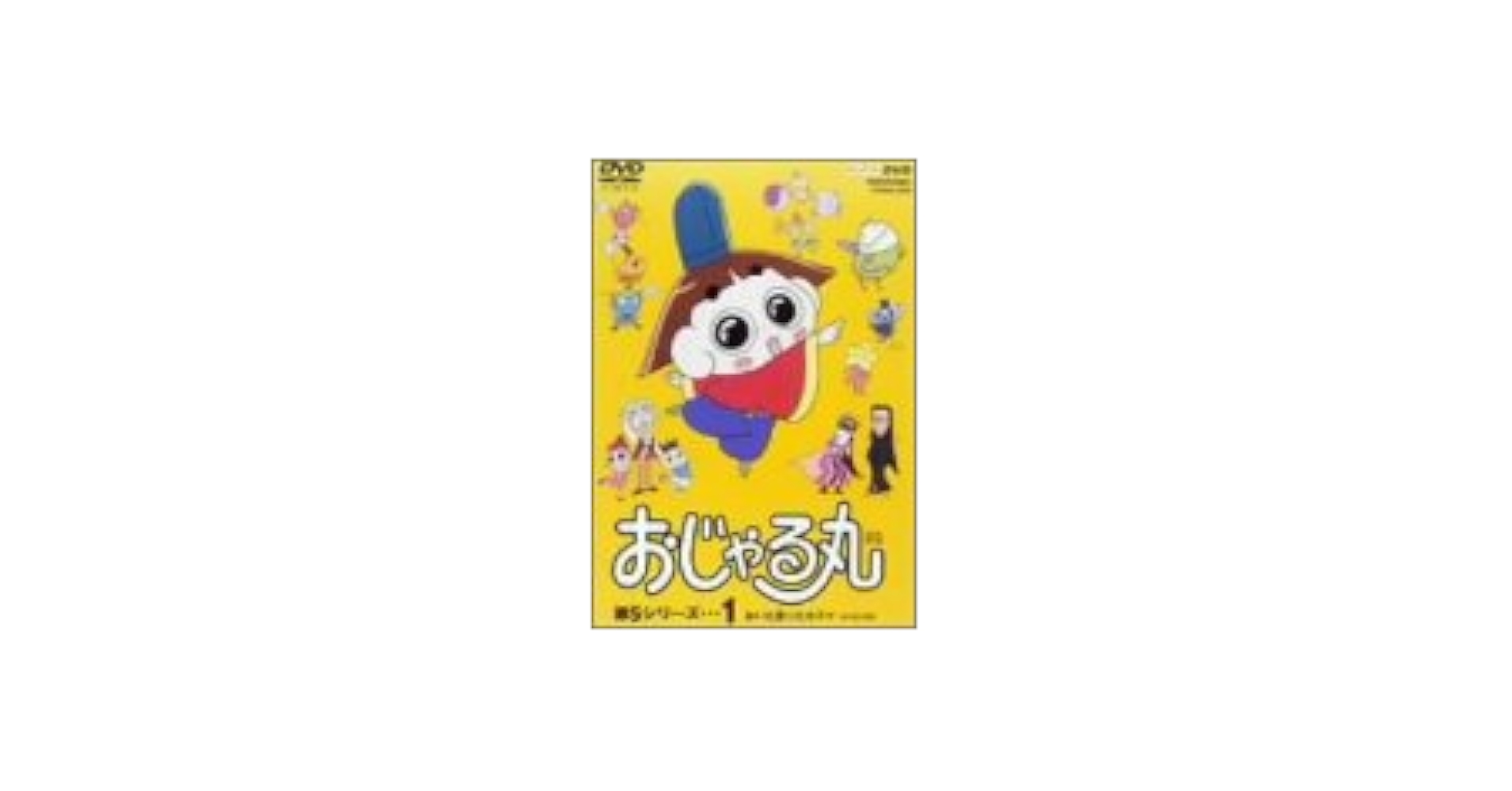 おじゃる丸 第5シリーズ DVD 2枚セット Amazon.co.jp: おじゃる丸 第5シリーズ(2) [DVD] : 大地丙太郎