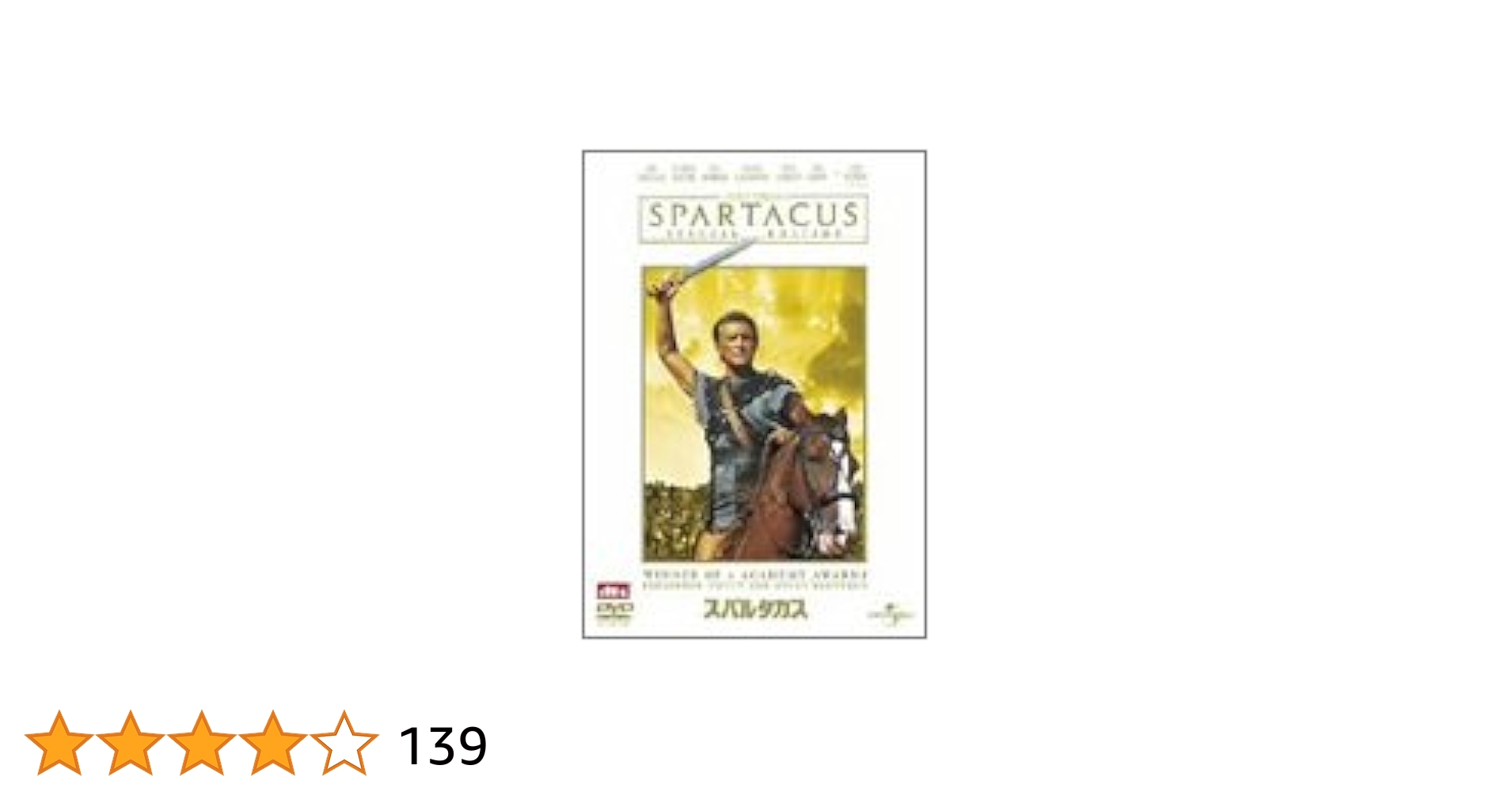 Amazon.co.jp: スパルタカス スペシャル・エディション [DVD