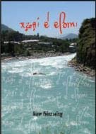 Lafzan De Dareya 9382851704 Book Cover