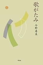世紀末の桃　今野寿美歌集 世紀末の桃 今野寿美歌集 | 今野寿美 |本 | 通販 | Amazon