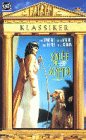 Preisvergleich Produktbild Sinuhe - Der Ägypter [VHS]