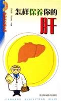 Paperback How to maintain your liver(Chinese Edition) [Chinese] Book