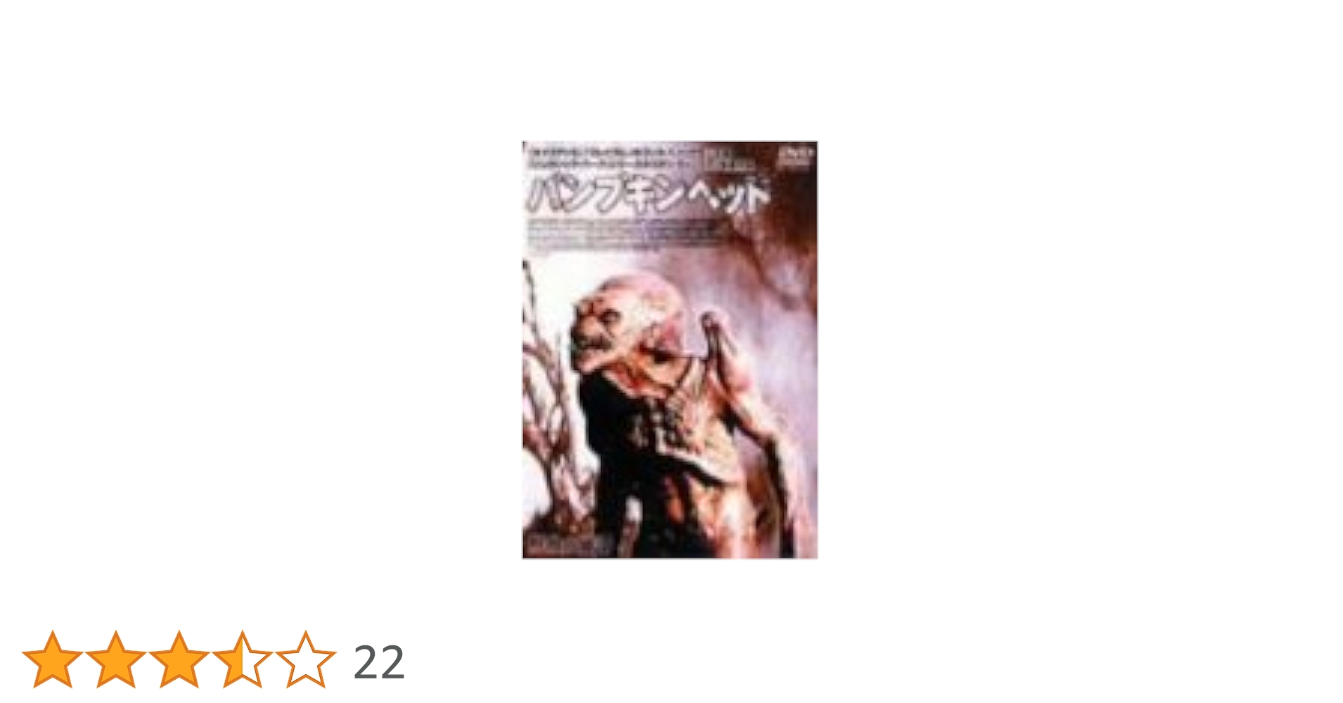 Amazon.co.jp: パンプキン・ヘッド [DVD] : ランス