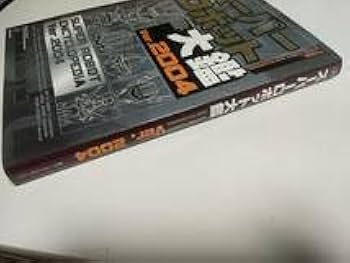 ★当時物　スーパーロボット大鑑　発行メディアワークス　主婦の友社　鉄人28号 ☆当時物 スーパーロボット大鑑 発行メディアワークス 主婦の友社 鉄人28号