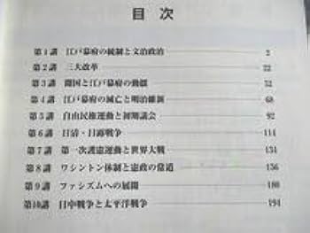 Amazon.co.jp: VK02-073 東進ハイスクール スタンダード日本史