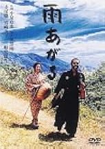 雨あがる 特別版 [DVD]