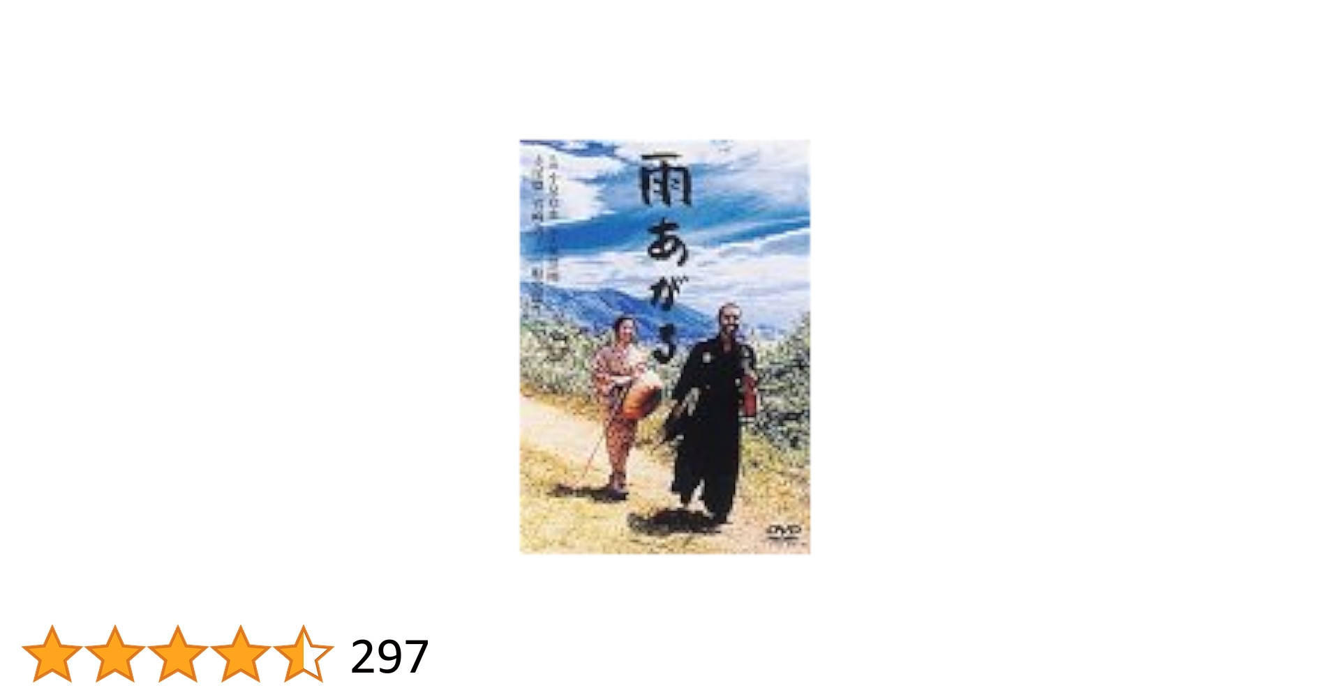 雨あがる 特別版 [DVD] p706p5g Amazon.co.jp: 雨あがる 特別版 [DVD] : 寺尾聰, 宮崎美子, 三船