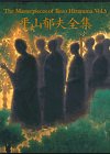 平山郁夫全集 ③仏教伝来 仏教伝来 ~平山郁夫全集 3巻』｜感想・レビュー - 読書メーター