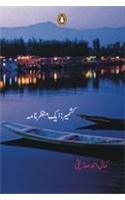 Kashmir: Ek Manzarnama (Urdu) [Hardcover] Ahmed, Kamal