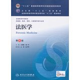 Twelve Five general higher education undergraduate national planning materials : Forensic Science ( 6th Edition )(Chinese Edition)