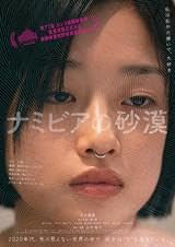 Amazon.co.jp: 【チラシ付き、映画パンフレット】ナミビアの砂漠