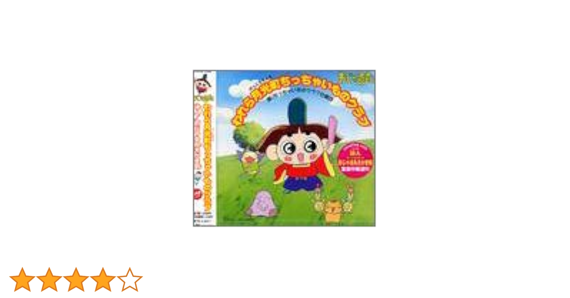 ちっちゃいものクラブ☆ Amazon.co.jp: 我らちっちゃいものクラブ: ミュージック