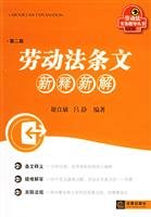 Labor A New Interpretation of the provisions of the new Interpretation Act (Paperback) 7503661046 Book Cover
