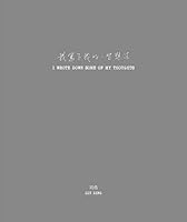 I WROTE DOWN SOME OF MY THOUGHTS - LIU DING 3952334227 Book Cover