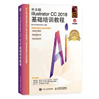 Chinese version of Illustrator CC 2018 basic training course(Chinese Edition)