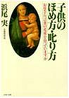 無料電子書籍 アプリ 子供のほめ方・叱り方 (PHP文庫 ハ 2-1) バイ